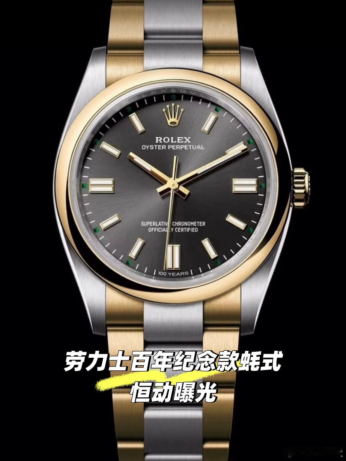 钟表与奇迹2026高手带路看表展钟表与奇迹制表工艺劳力士2026新款谍照， 百年