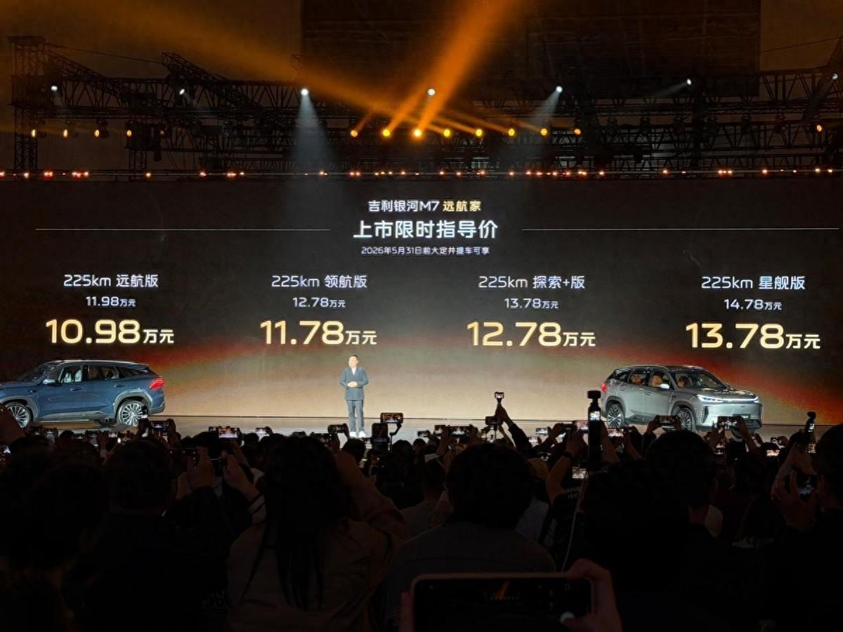 吉利银河M7正式上市，新车定位紧凑型插混SUV，版本上共推出4款配置车型，官方指