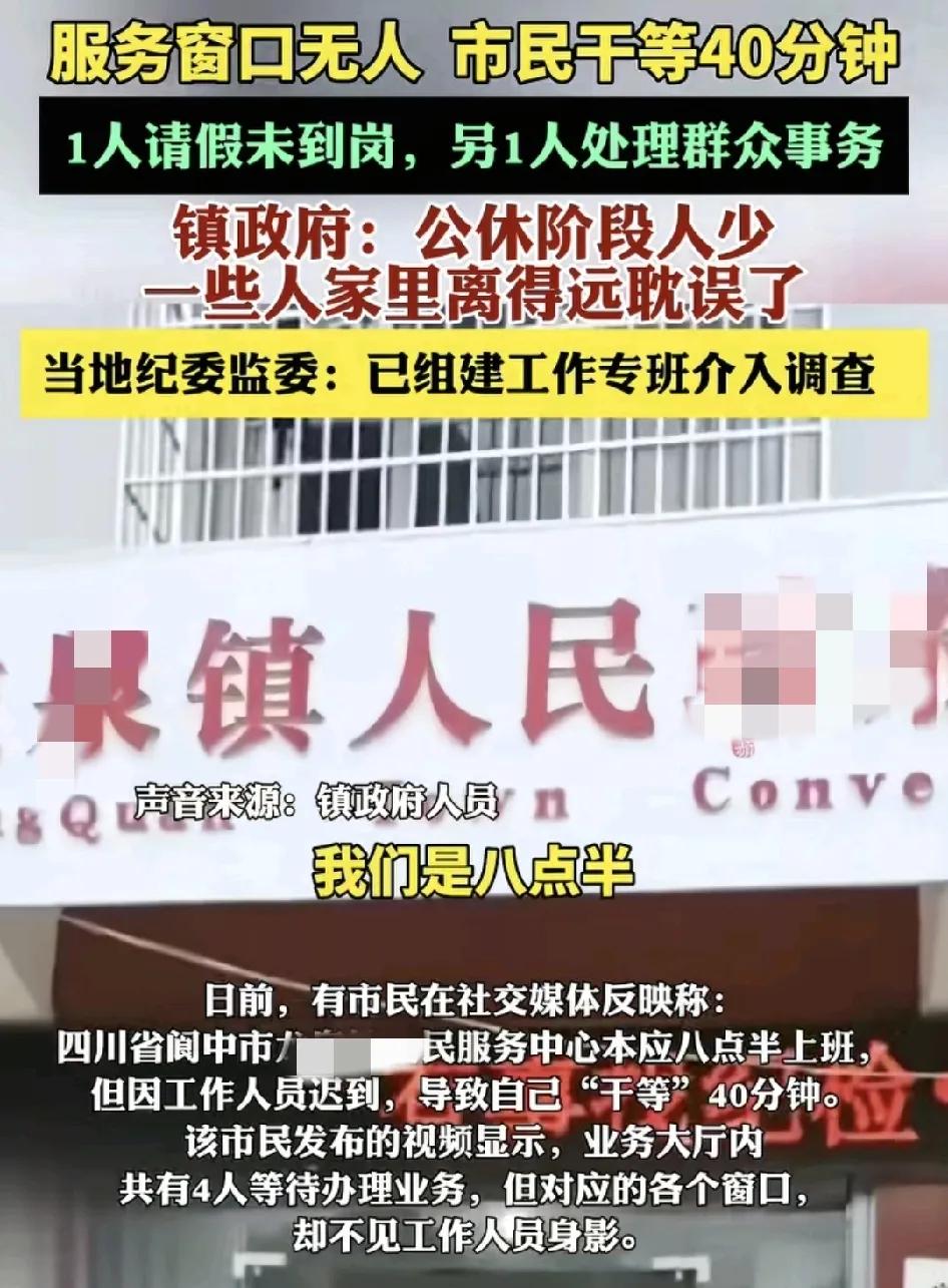 近日，四川一便民中心有群众到中行办理业务时发现各个窗口都没有工作人员，除了他以外