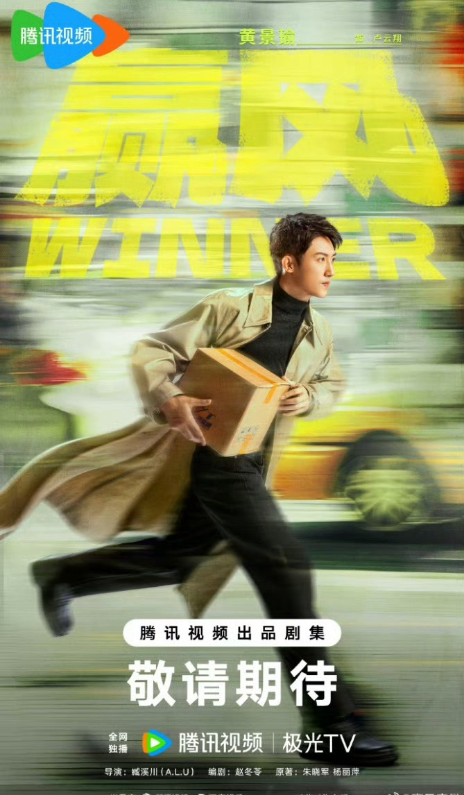 电视剧《赢风》今日开机并官宣阵容👇看到了kk的星朋友们领衔主演：黄景瑜 领衔主