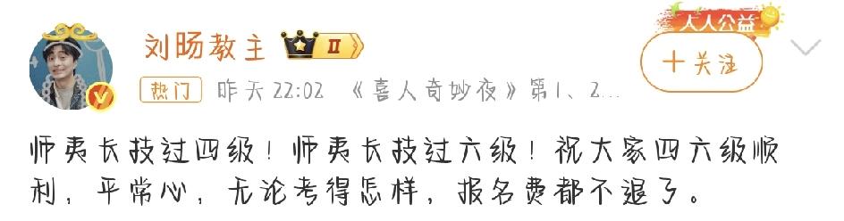 最近四六级考试一开考，一句魔性口号就冲上了热搜——“师夷长技过四级！师夷长技过六