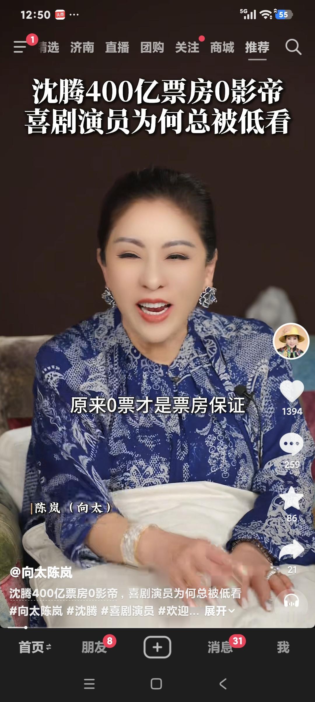 向太陈岚说:"刷到沈腾电影个人票房400亿，原来0票的才是票房保证，原来就看着他
