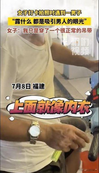 这种多管闲事的男子，能不能赶紧抓起来，他们下一步就要性犯罪了感觉！

7月8日，