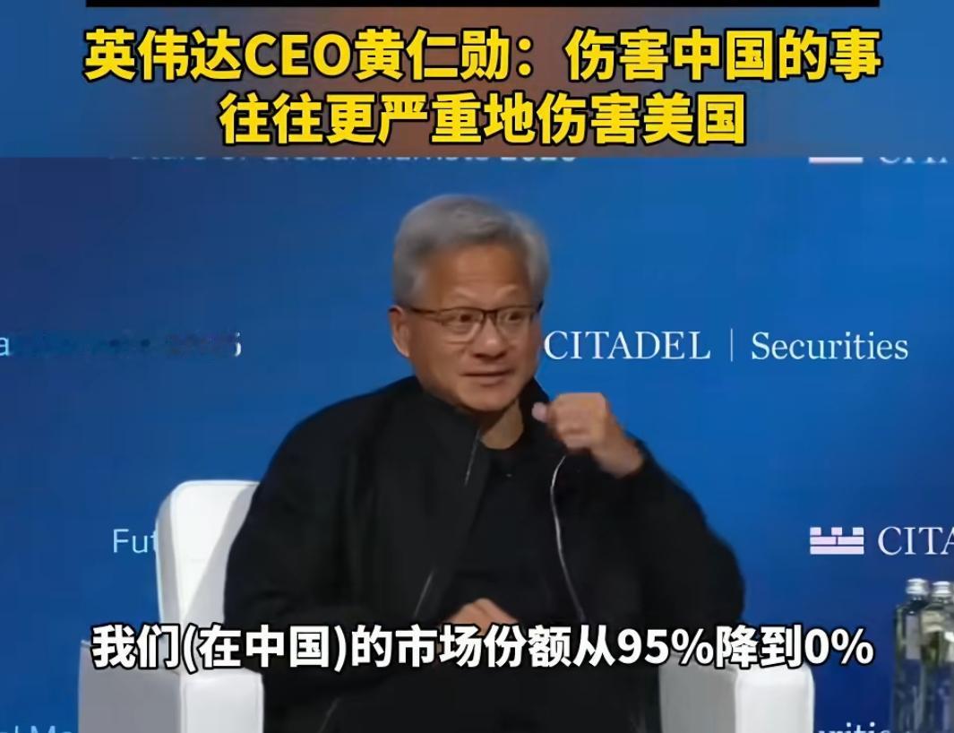 黄仁勋啊，苦啊。
但他还是很清醒的。
为了卖AI芯片，全球跑来跑去的一会中国，一