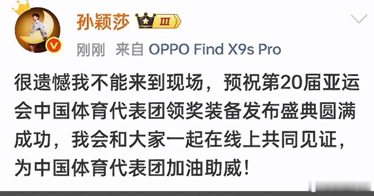 孙颖莎很遗憾我不能来到现场嗷，孙颖莎说她遗憾不能现场领奖😭 