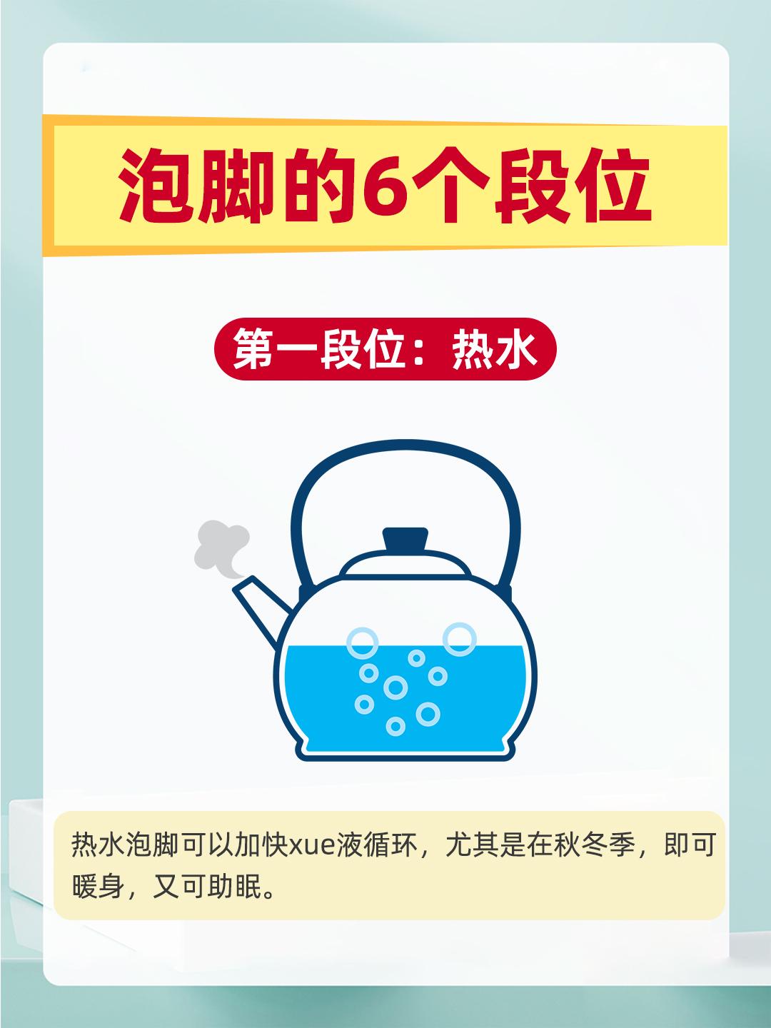 如泡脚有段位，那么你在第几位呢？