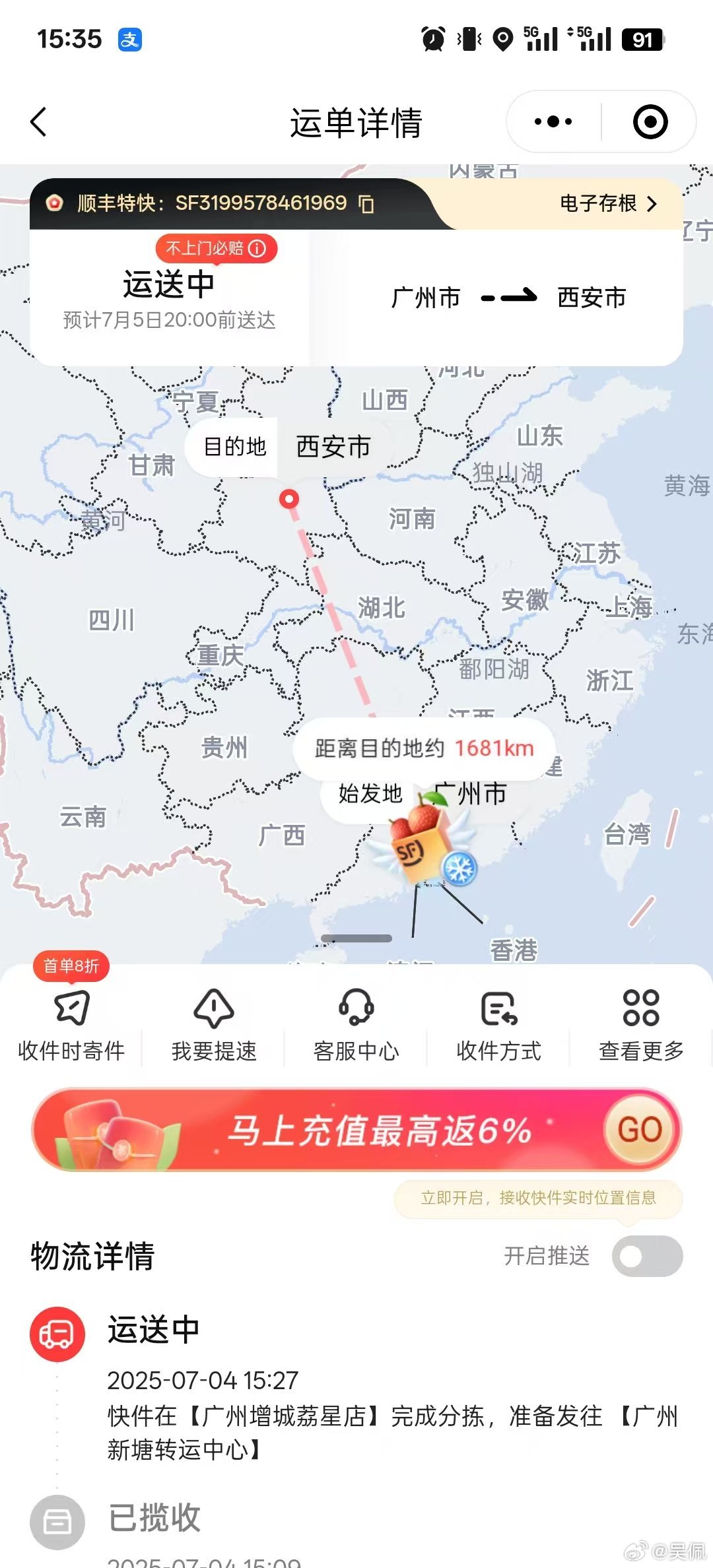 形势开始逆转，顺丰小哥去拿荔枝了，此时我们已经抵达湖南郴州，距离目的地还有120