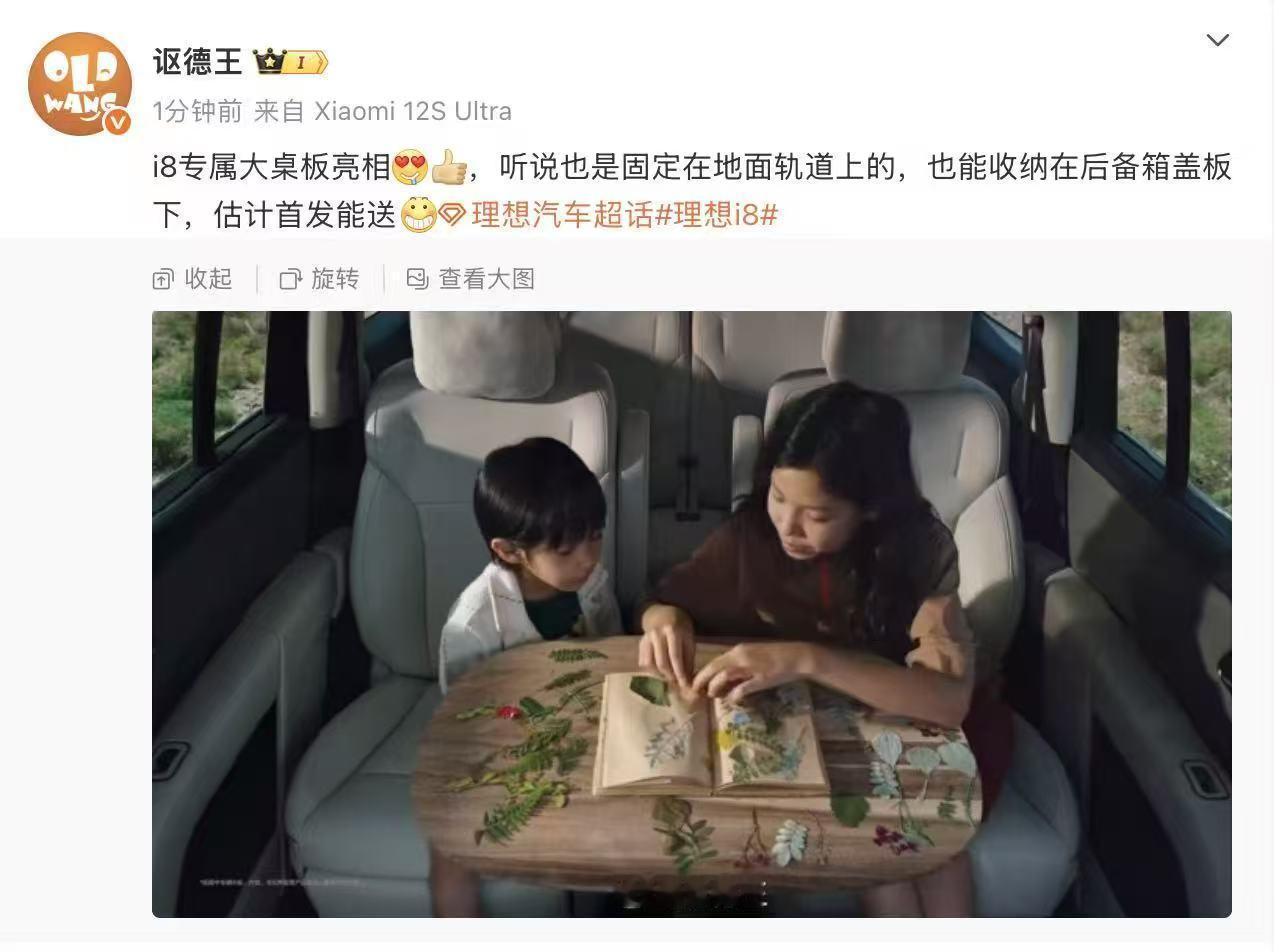 冰箱、彩电、大沙发之后的第四样大件——桌子！！！[哈哈][哈哈][哈哈]理想i8