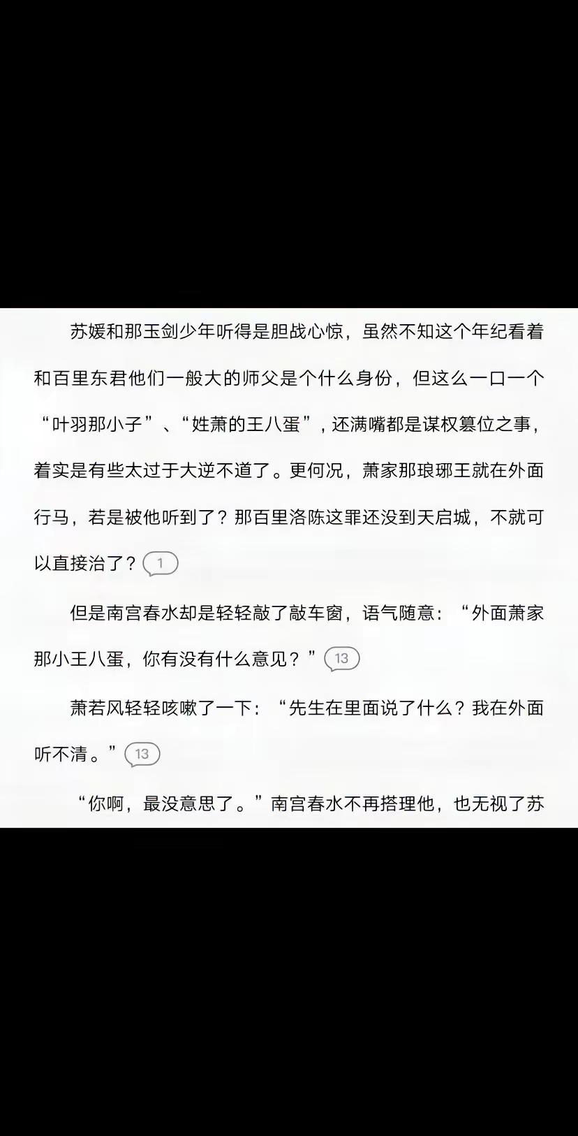 风风：我没意见 我师父说的都对🥰