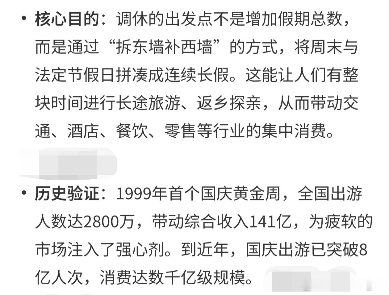 调休 不是让人休息是拉动消费调休到底是谁发明的，不敢想如果没调休的日子是多么的美