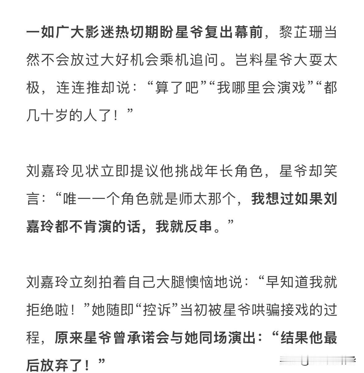 周星驰真的不演了！
TVB最新节目《一周星星》请来周星驰、刘嘉玲在内一班功夫女足