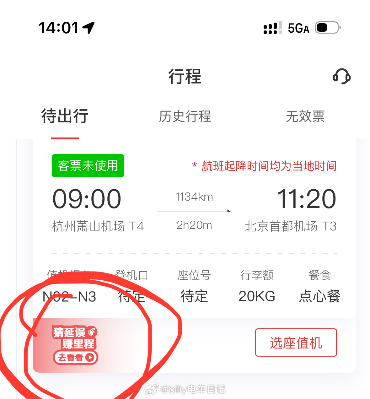 这…国航你是真会玩啊，猜延误赚里程[允悲] ​​​