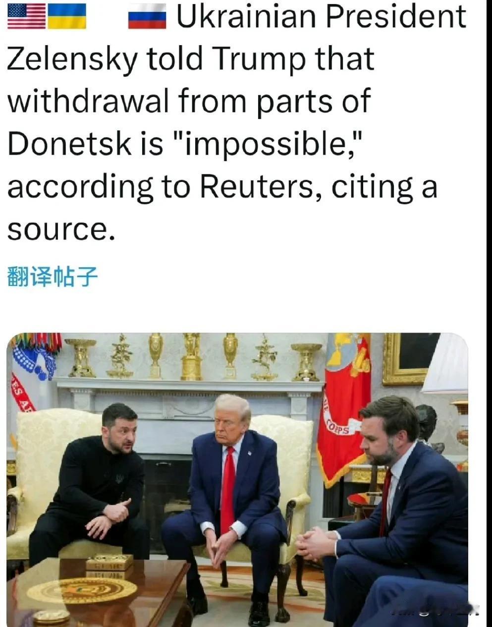 据路透社援引一位消息人士的话称，乌克兰总统泽连斯基告诉特朗普，在顿涅茨克部分地区