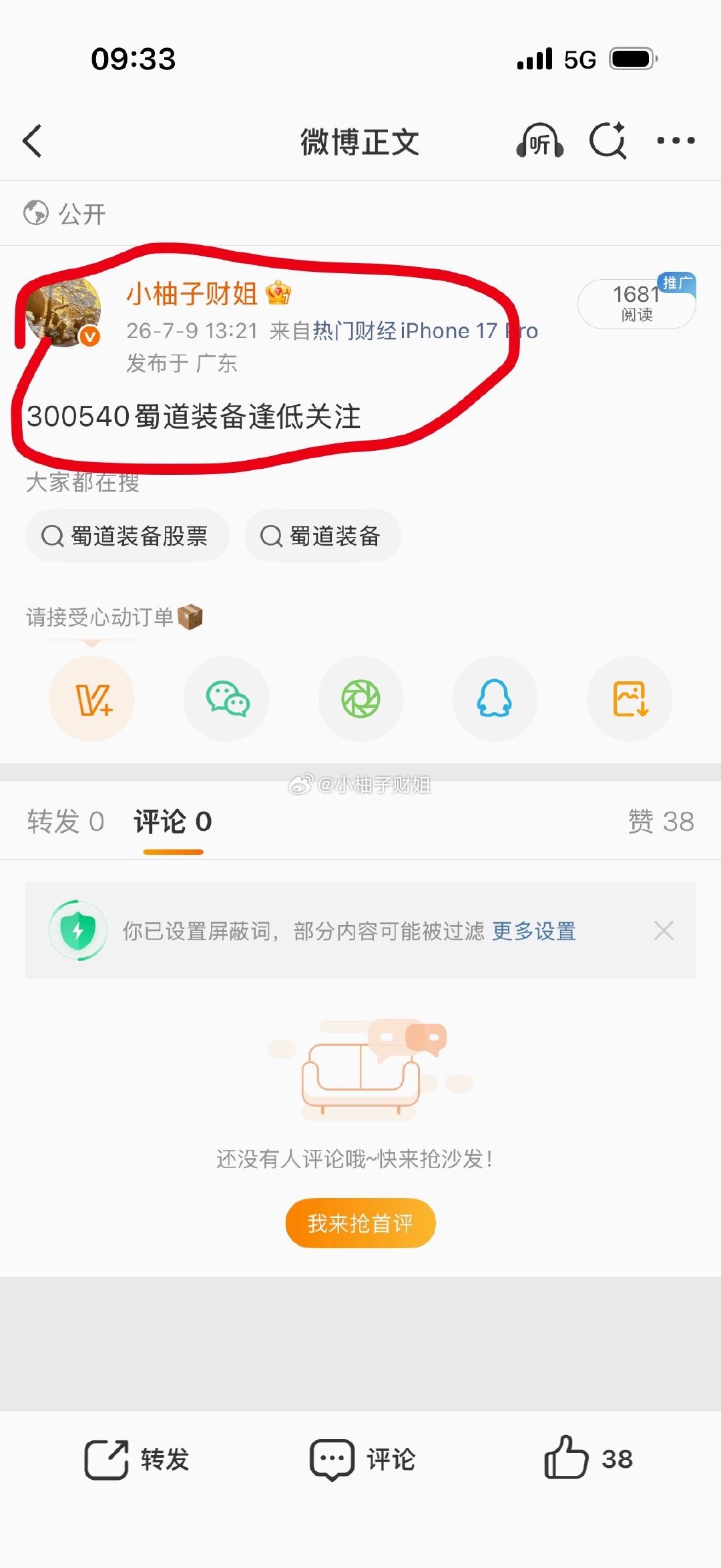 漂亮 蜀道装备新高 
