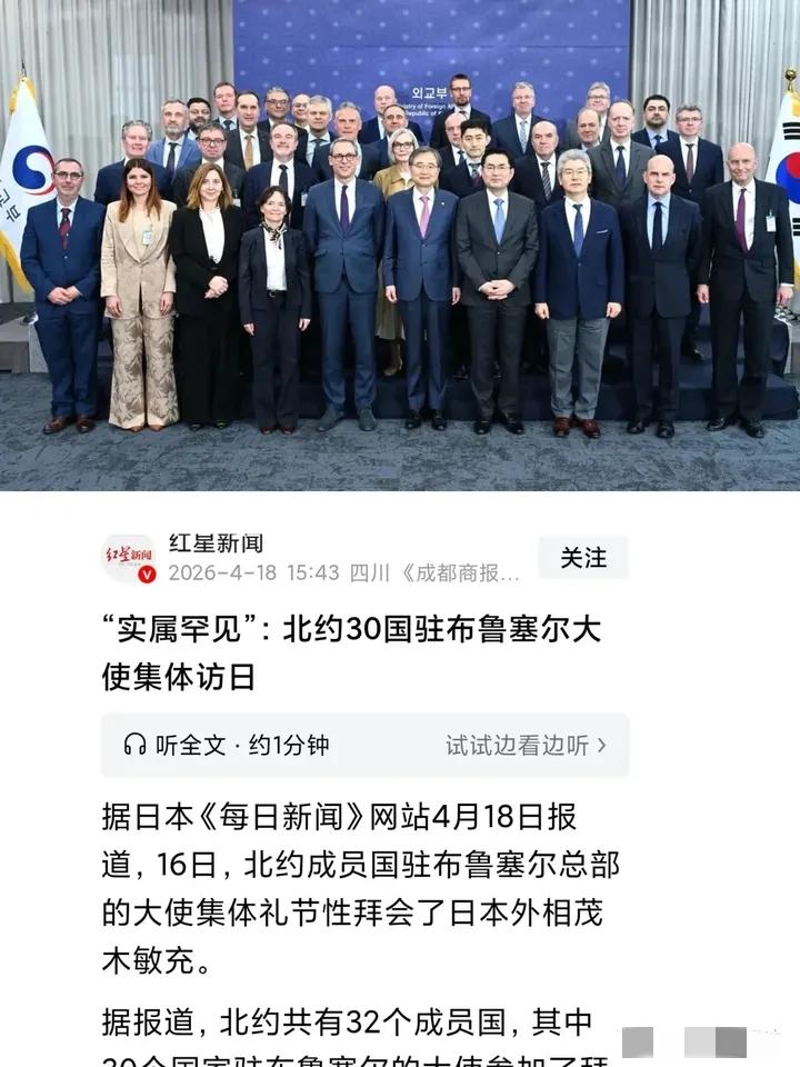 北约30国驻布鲁塞尔大使集体访问小本子。他们想干啥？

这30个国家为何全是派驻