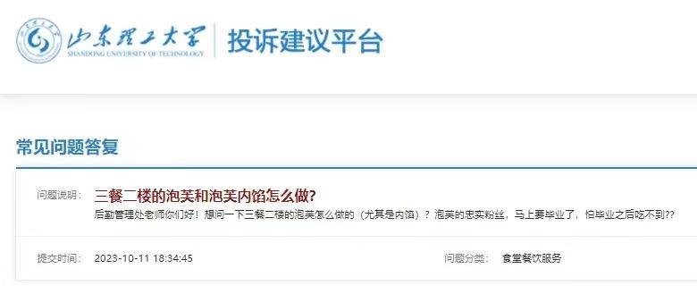 又上大分！学生提要求，食堂积极回应，淄博与大学生的情未完待续

在我的记忆中，淄