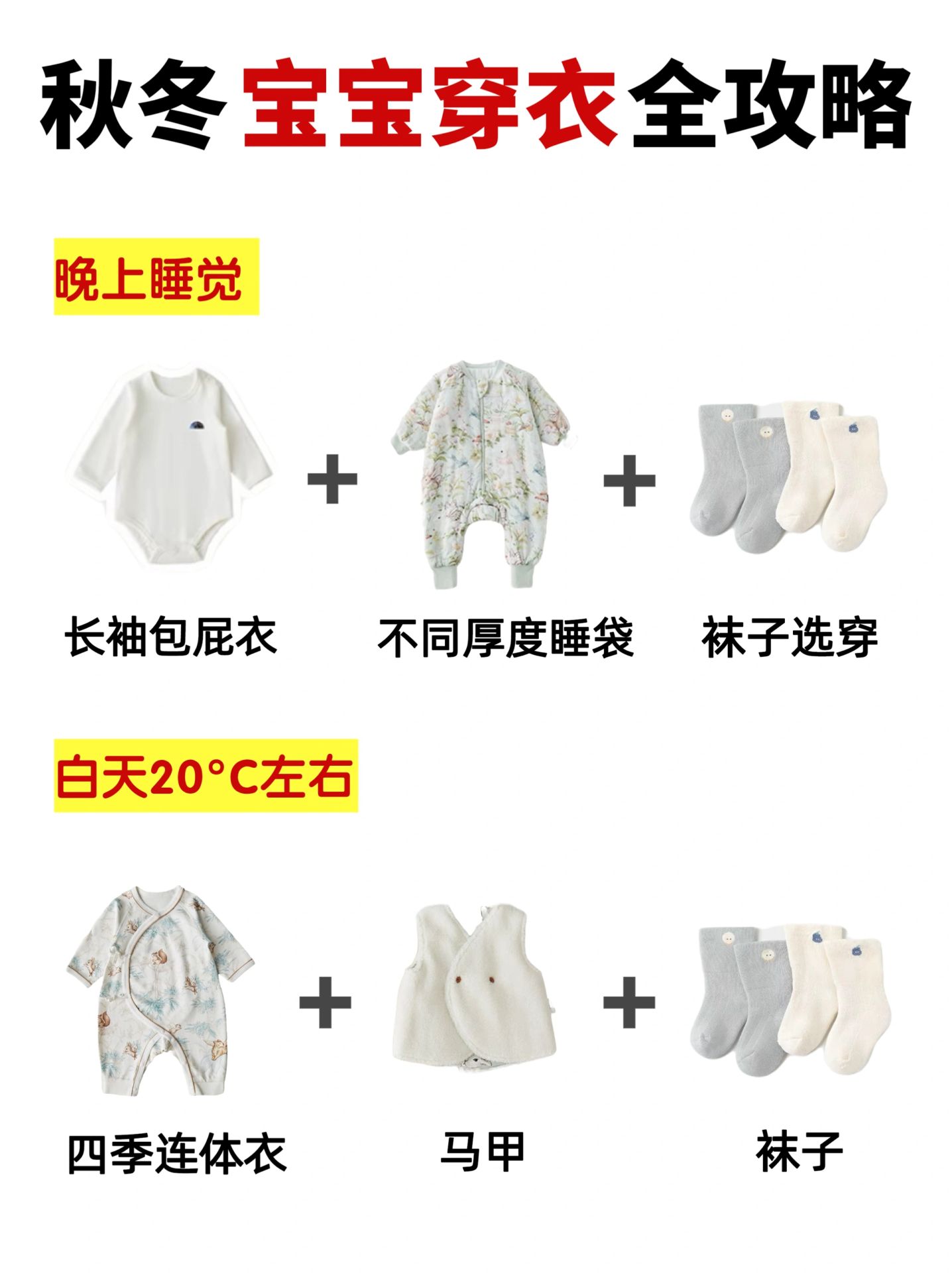 穿对衣服少生病😷宝宝秋冬换季穿衣全攻略✅