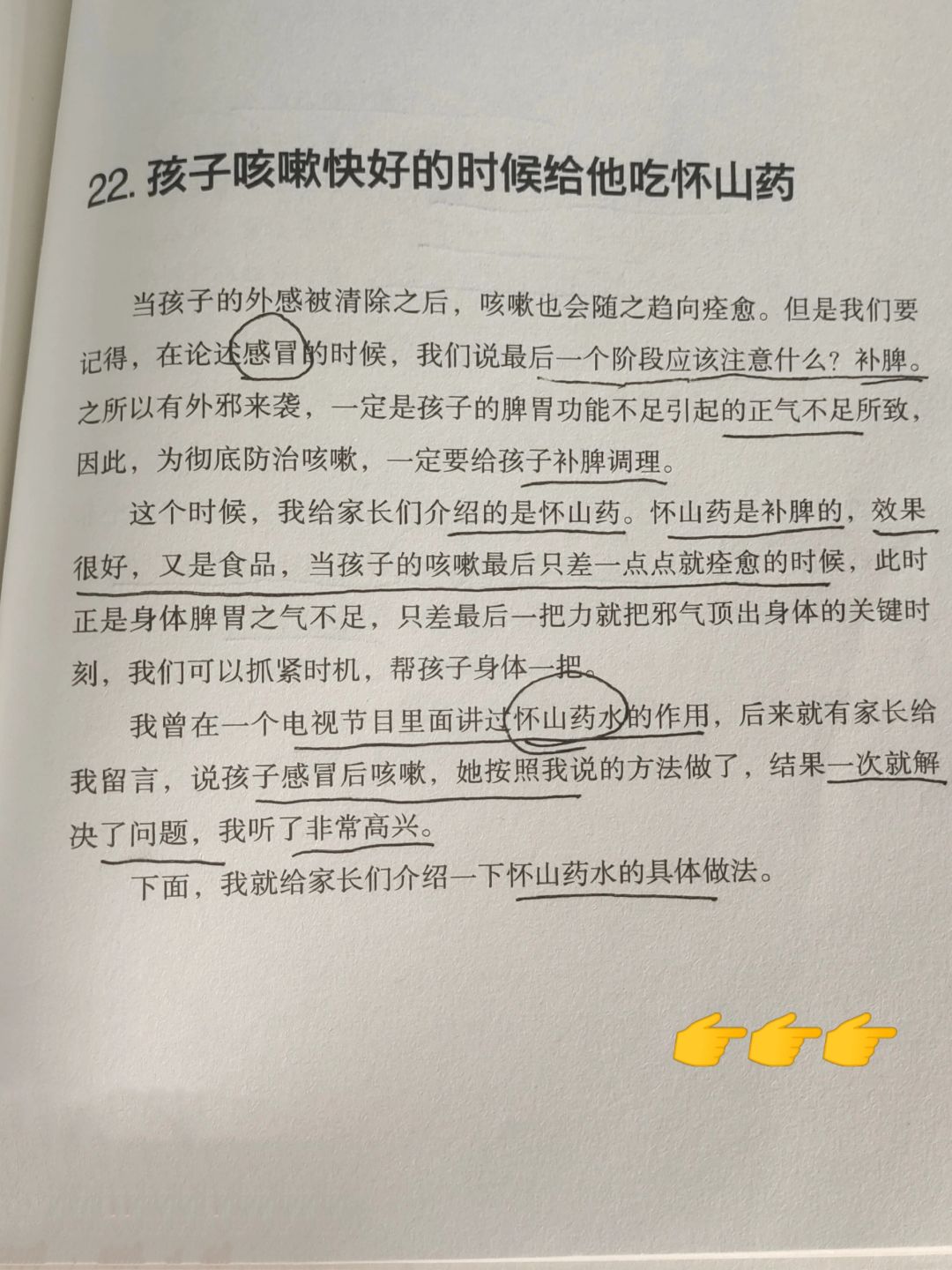 感谢罗博士的方子！怀山药干煮水，神奇！