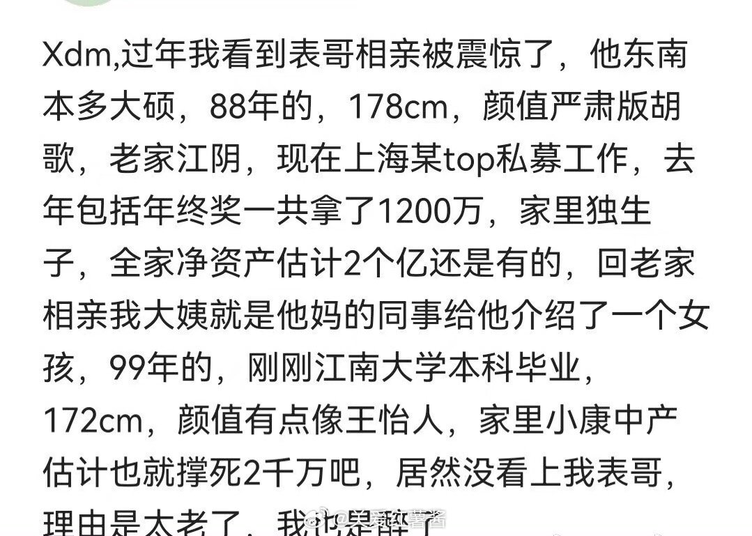 我被表妹的相亲吓到了 ​​​