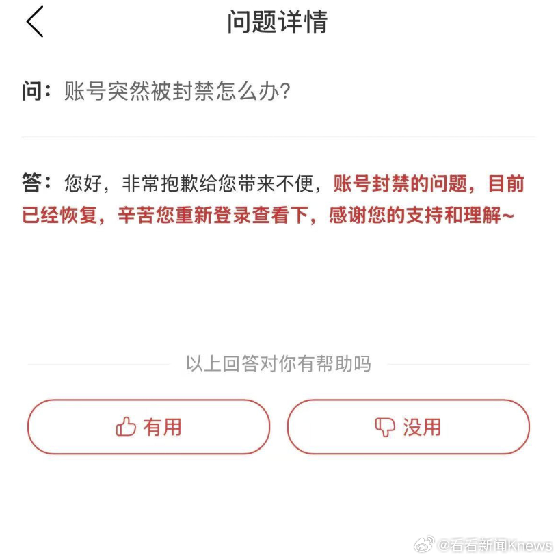 【目前已经恢复 #网易云回应无故封号#】#网易云回应账号突然被封禁# 4月1日，