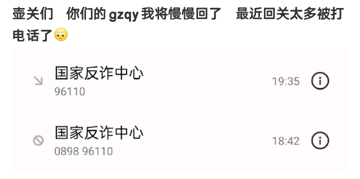 反gzqy ⚠️gzqy 别滥用！👌被 feng、反诈中心找上门，别等出事才后