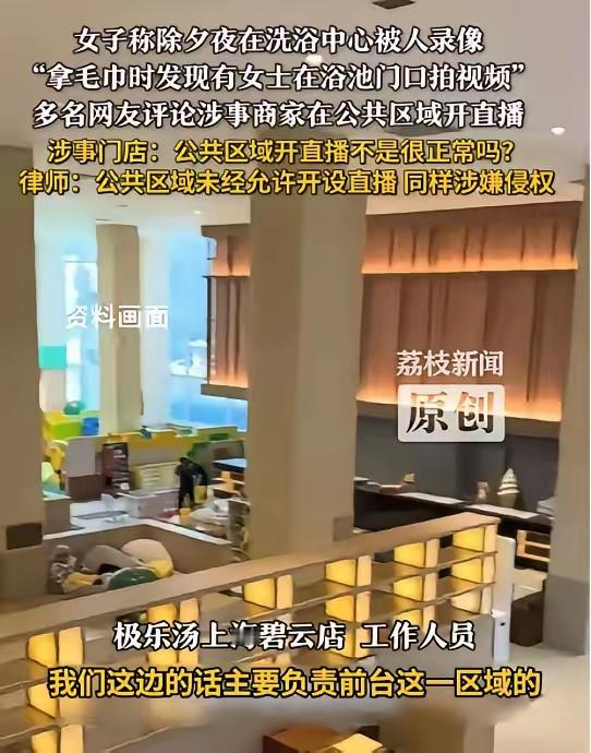 上海，一女子在除夕夜去洗浴，出来够准备去取毛巾，就在这毫无遮掩的几秒，旁边另一位