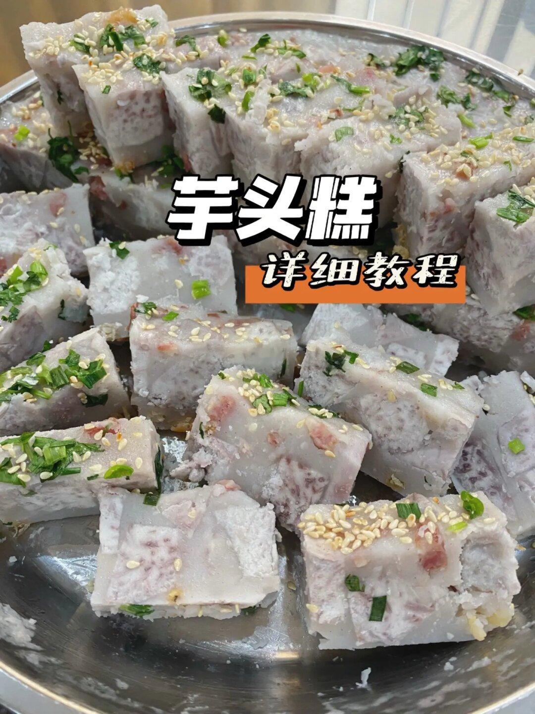 大家都说一次成功👍芋头糕配方分享😋