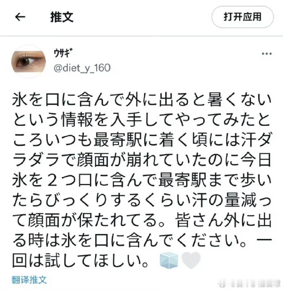 听说在嘴里含块冰，大夏天外出就不热了。于是我试了一下。以前总是大汗淋漓，到车站后