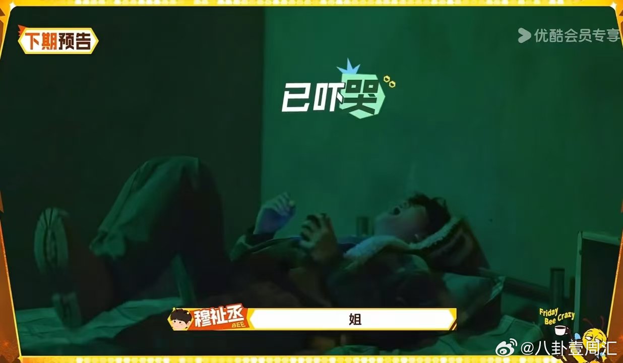 穆祉丞密室吓哭了 穆祉丞《周五晚高疯》下期密室预告，被吓得想哭了哈哈哈哈……穆祉