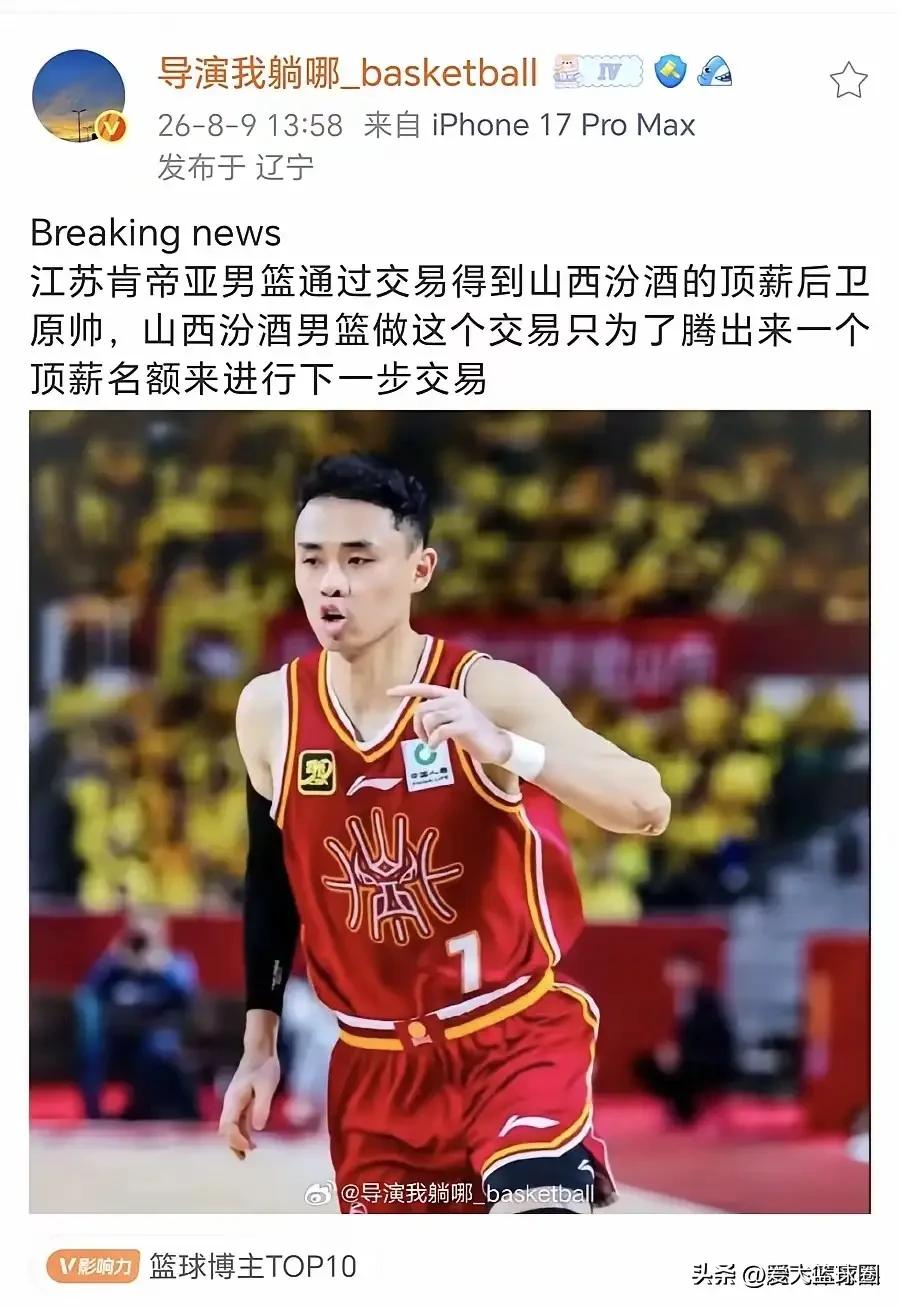 山西交易原帅，只有两个原因:

1.山西已经有威金顿，不需要再添一个射手；

2