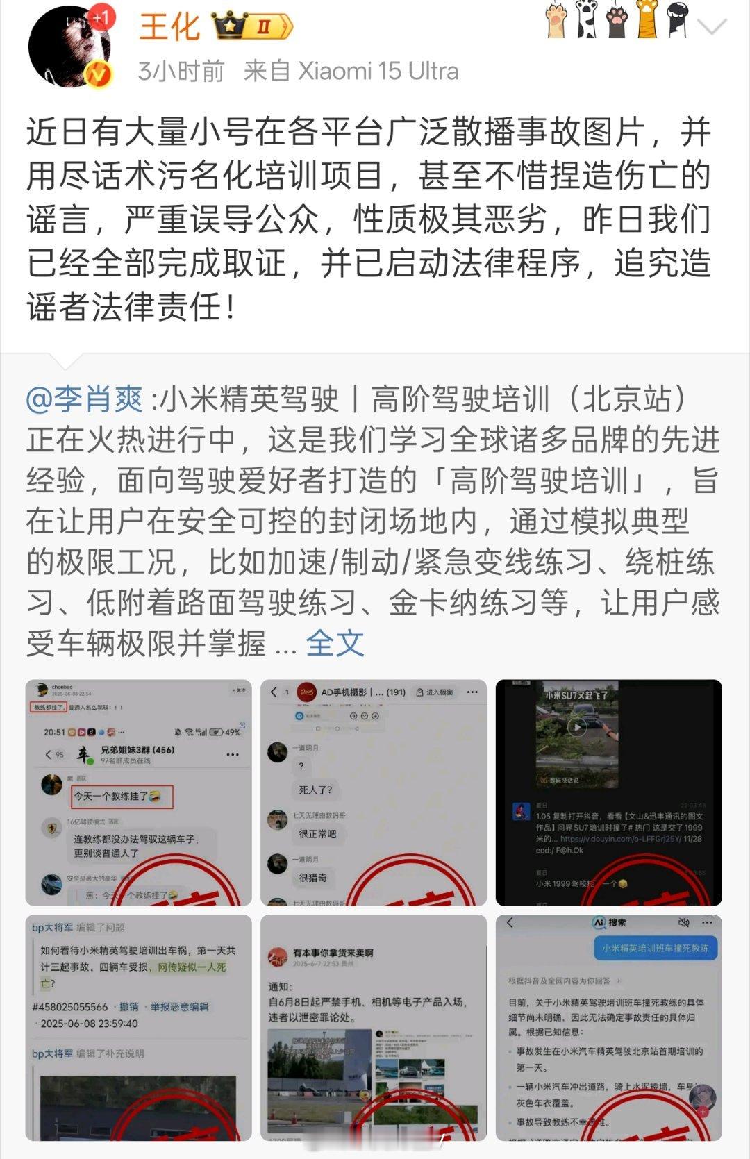 小米王化辟谣驾驶培训伤亡其实我前几天就看到传这个了，就没理会，但是没想到越传越离