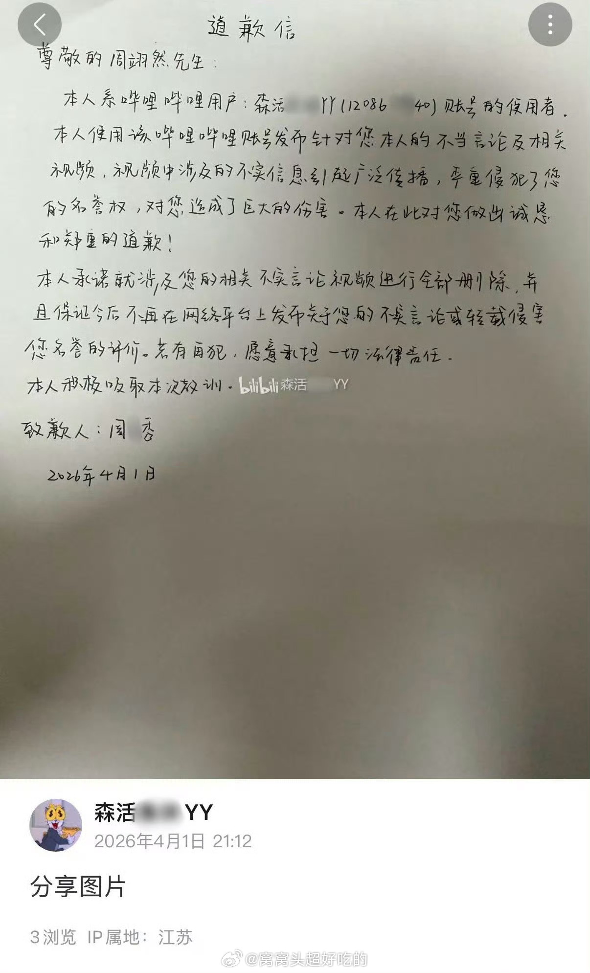 周翊然全平台告黑成功，黑粉手写道歉信！👊 