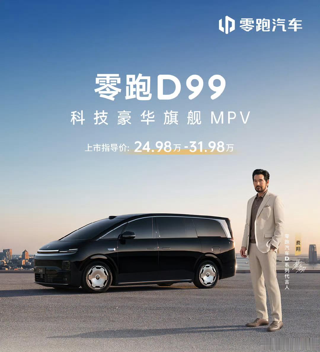 零跑D99来了💨24.98万起的MPV堆料很诚意。空间灵活性、全系四驱、双芯片
