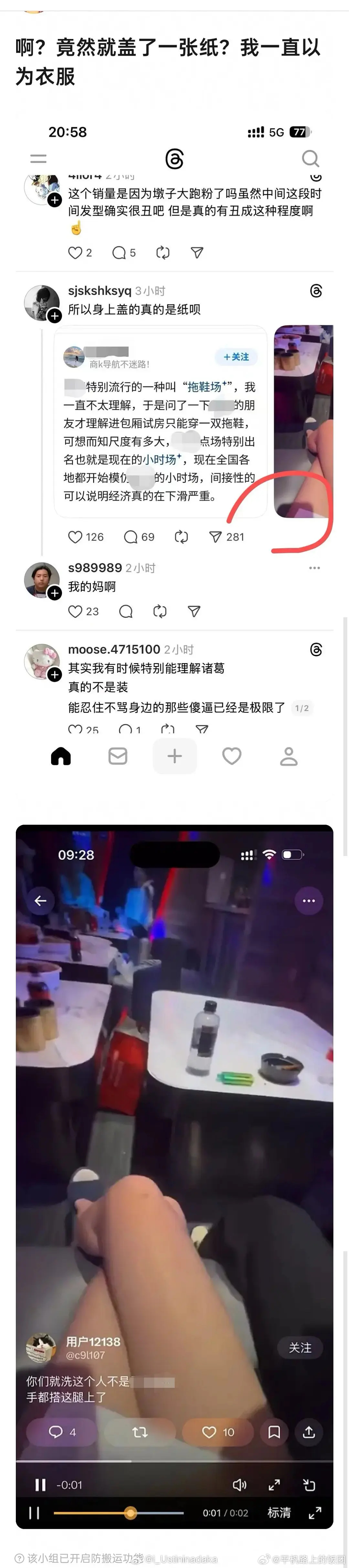 豆瓣说这个视频里的腿只是盖了一张纸，没有穿衣服