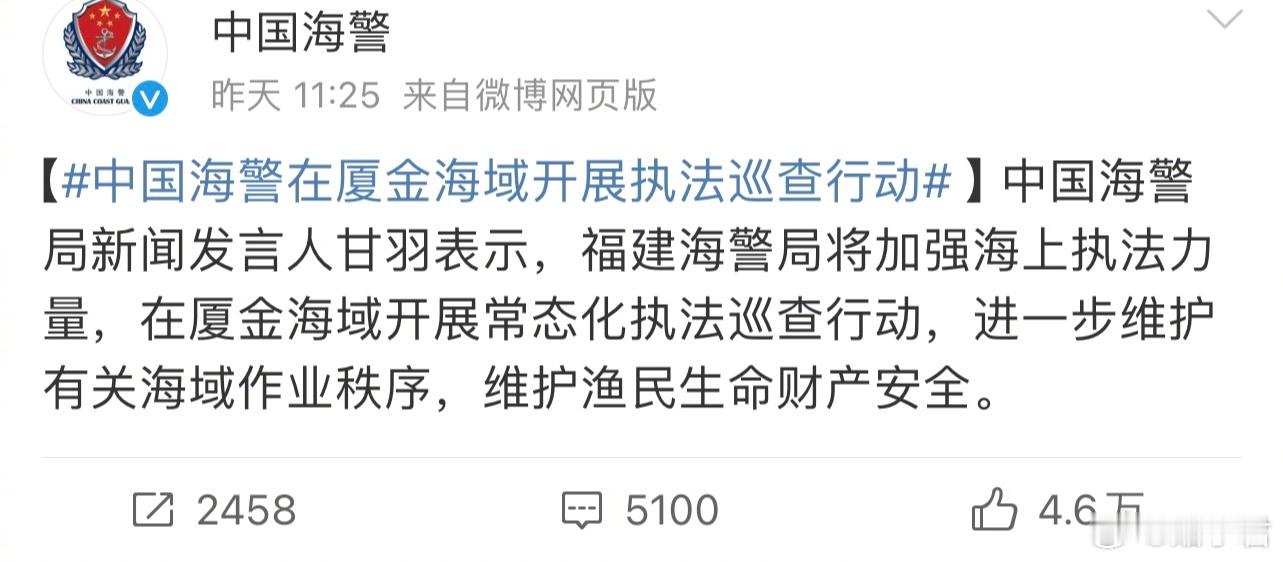 中国海警宣布将在厦金海域开展执法巡查行动后，湾湾：“我们充满善意。” ​​​