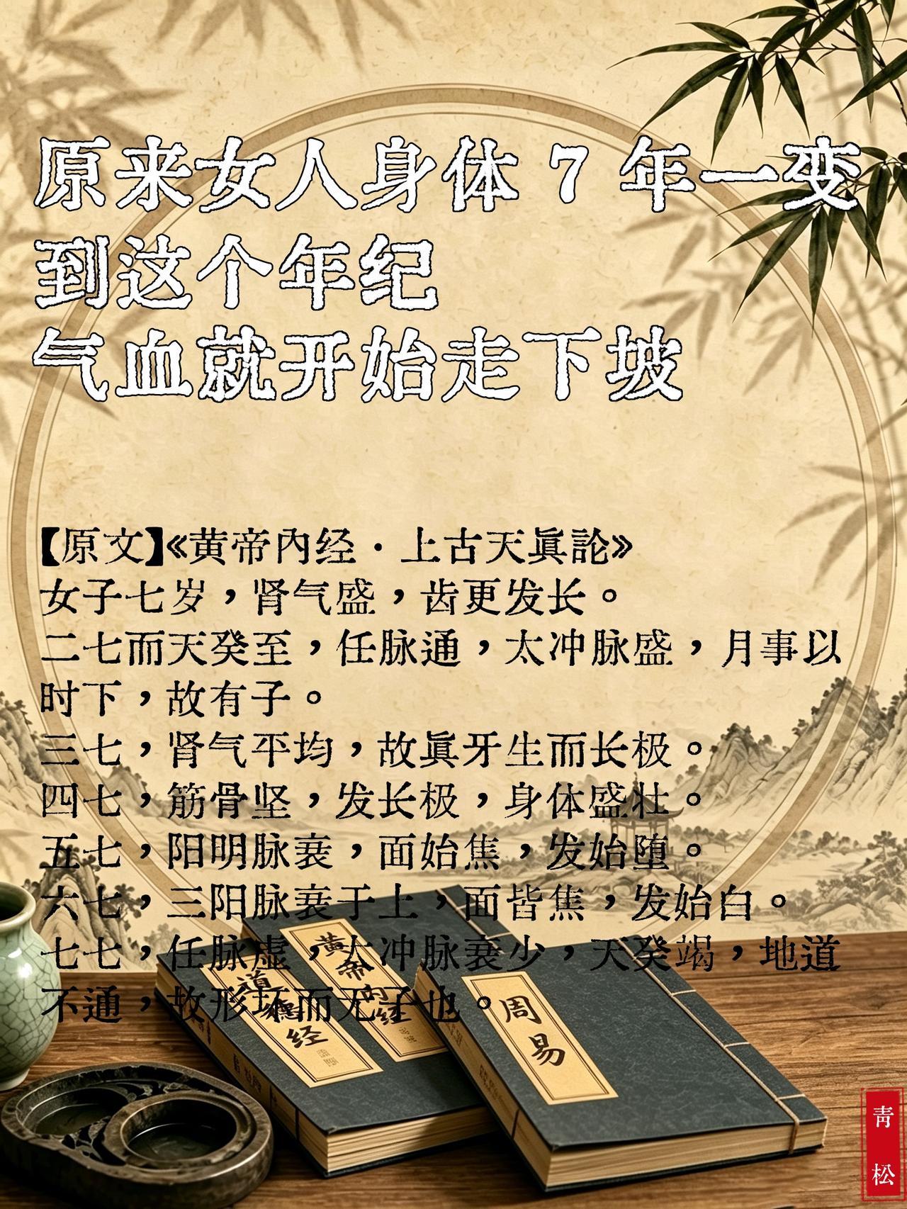 女人的身体，每 7 年就是一轮生理周期。很多人 35 岁后月经量变少、容易疲惫、