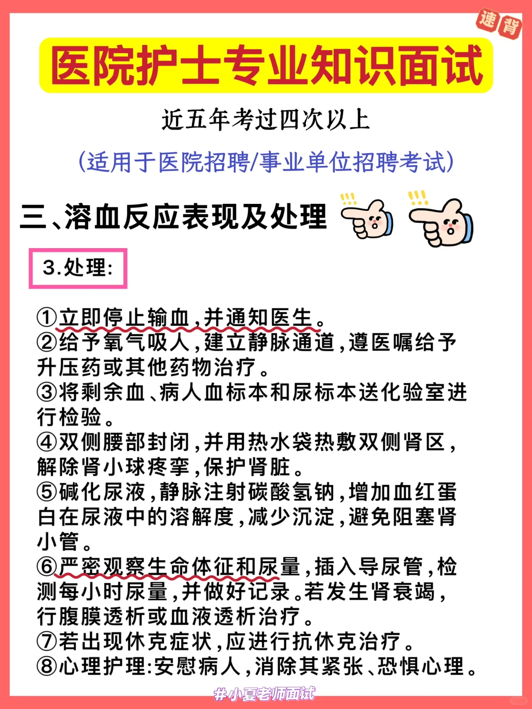 护理专业知识面试100题😭找到宝了，快背吧！