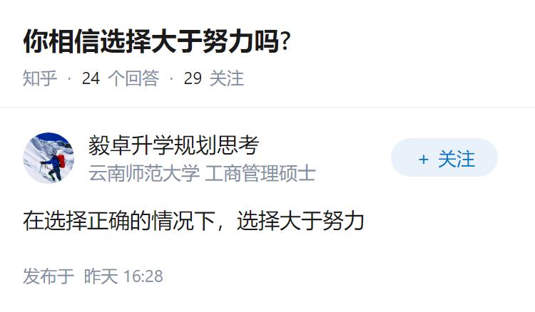 你相信选择大于努力吗?