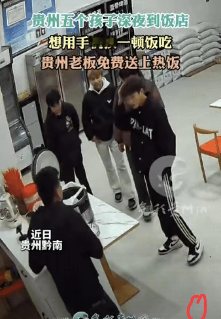 贵阳这波真的赢麻了，深夜猪脚饭店里的双向体面，比任何热搜都更有力量。五个少年窘迫