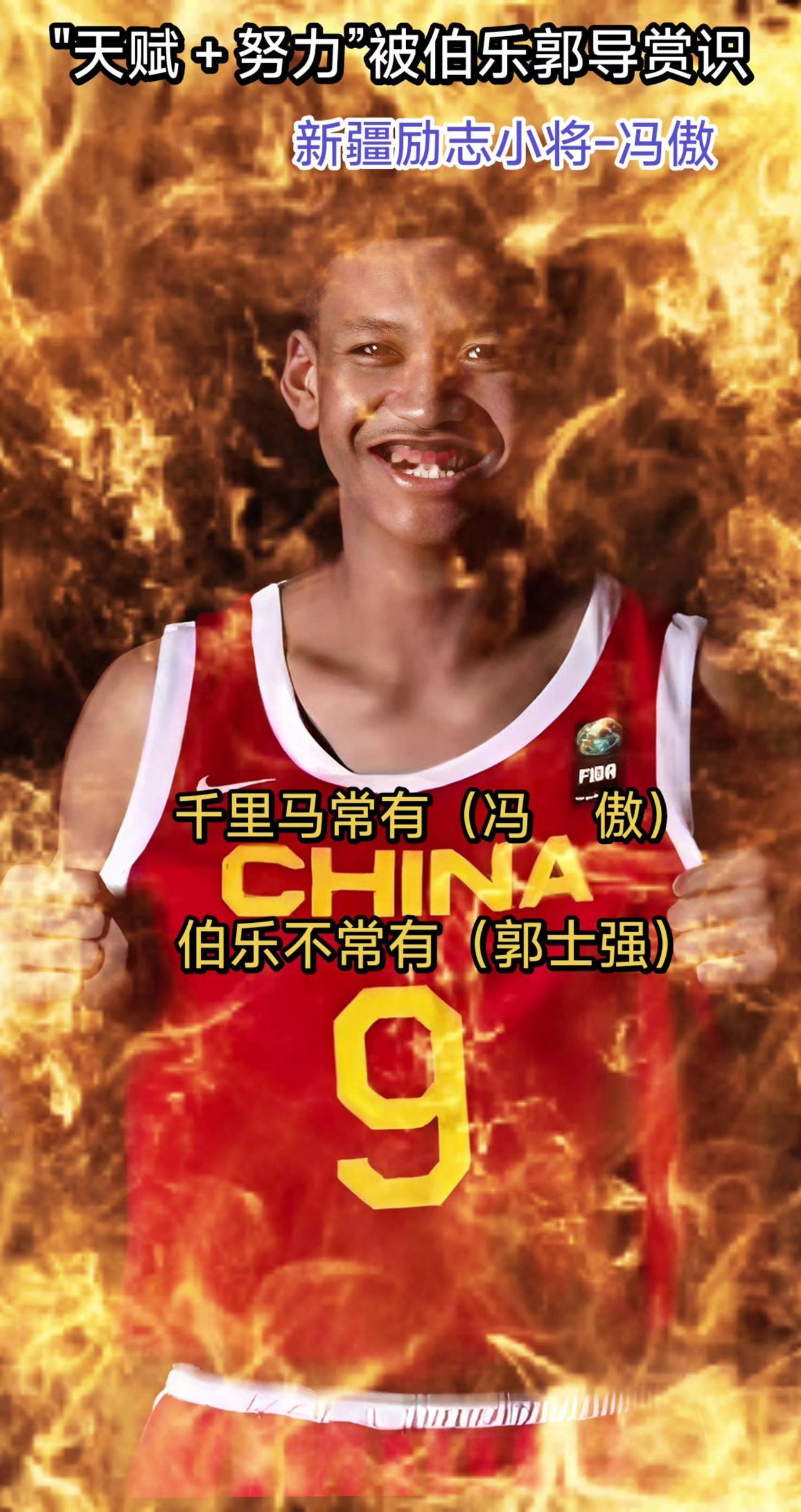 冯傲是新疆男篮休赛季最努力，也是最幸运的年轻球员，中国男篮短训营经过多轮淘汰，冯