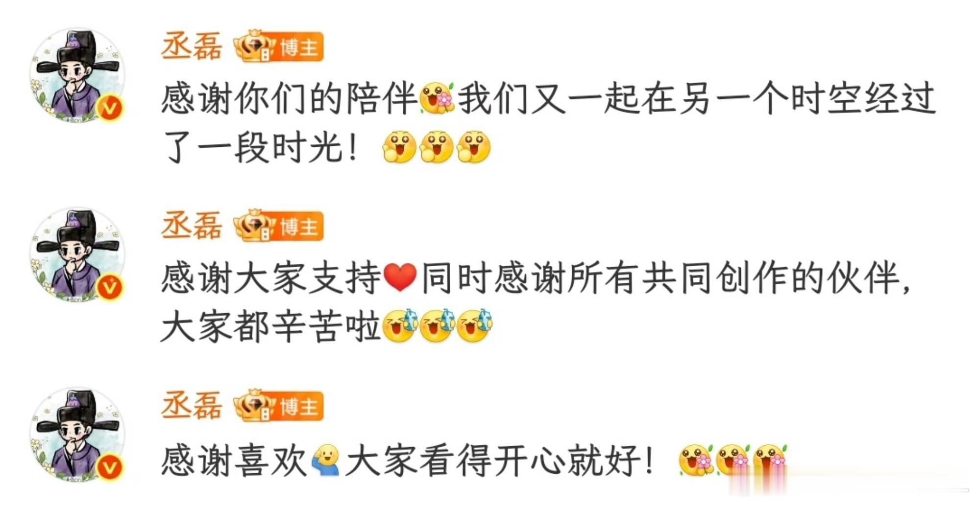 还是那句话:感谢你成为丞磊丞磊