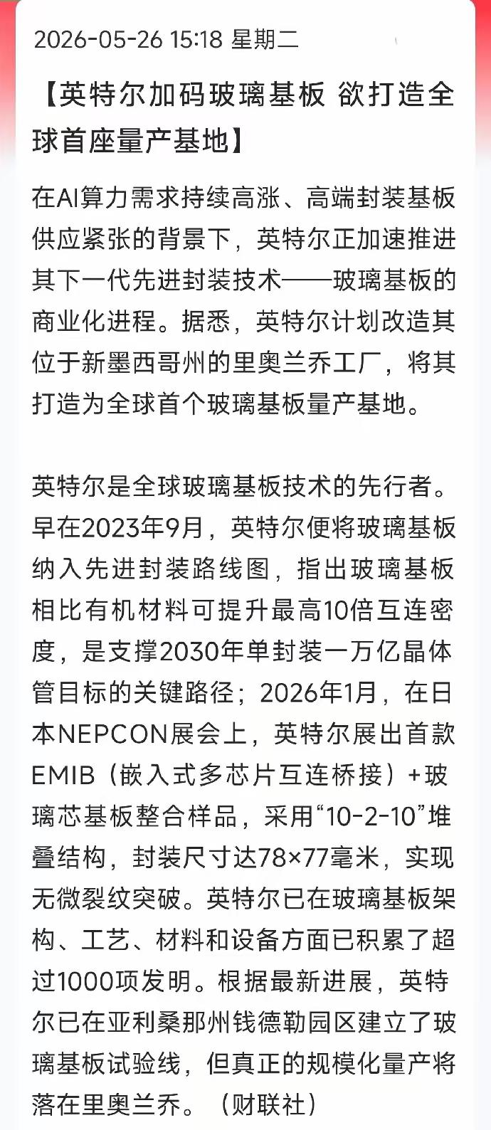 重视玻璃基板。

AI硬件海外还是国内的升级，国内那个韬定律，通过堆叠，散热问题