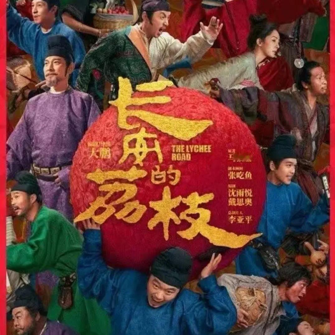 《长安的荔枝》口碑如何？
电影《长安的荔枝》口碑整体表现出色 ，在各大平台收获了