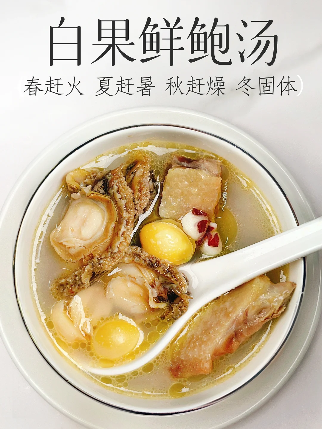 四季全能汤 鲜甜香浓 一家子抢着喝第二碗❗️