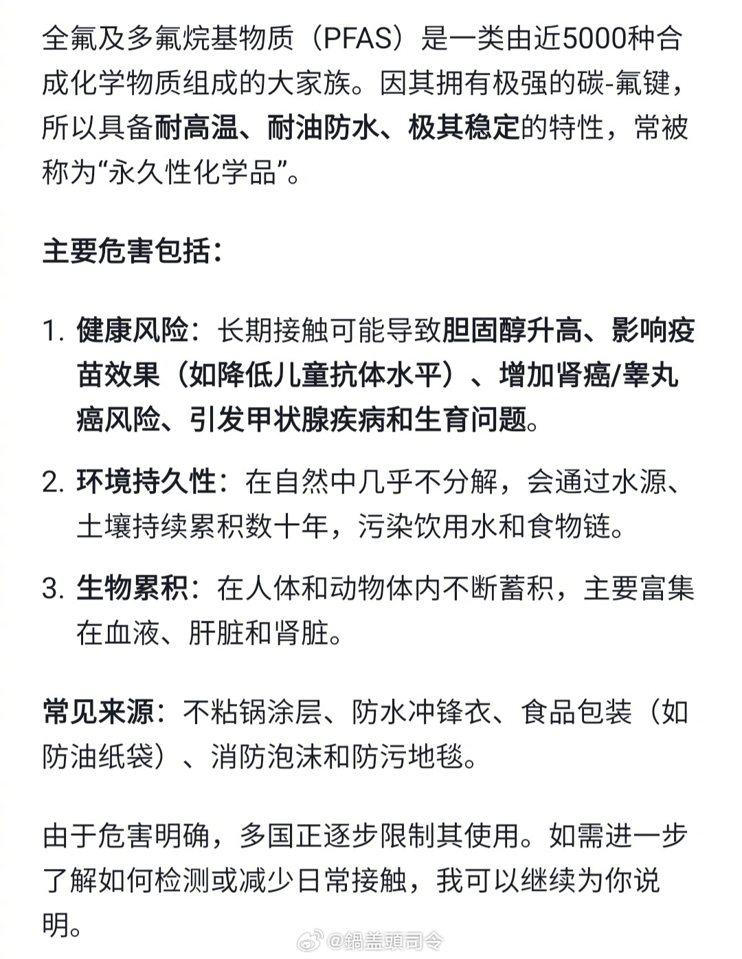 #Lululemon被调查#搜了一下全氟及多氟烷基物质(PFAS)是什么，有啥坏