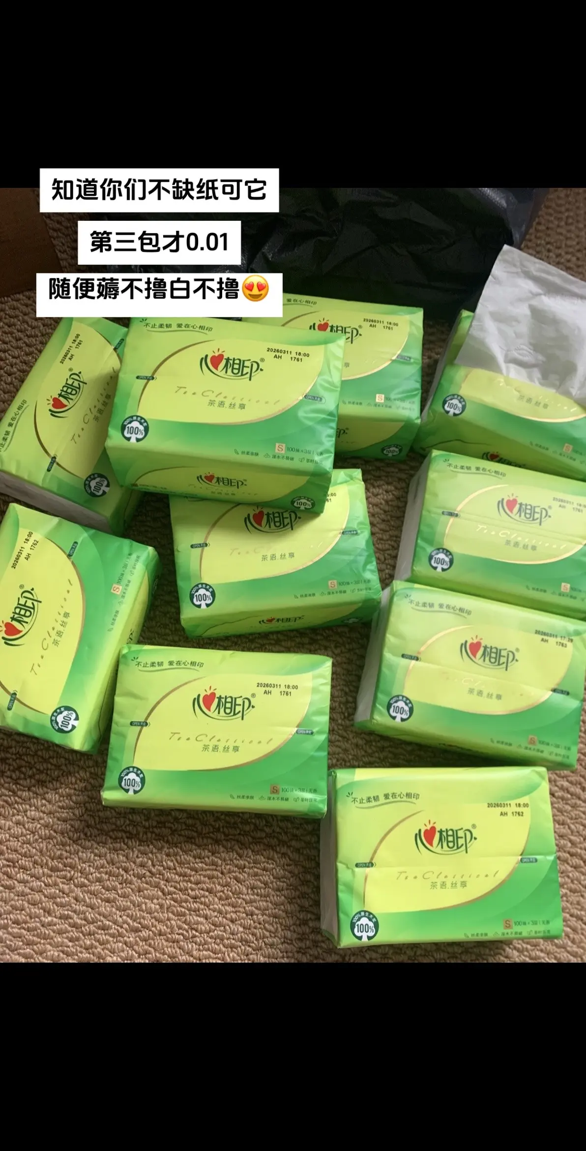 家里真的不缺纸呀，但它第三包才0.01这便宜不捡白不捡🤩宝子们快来...
