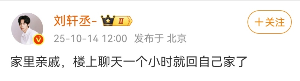 娱乐[超话]刘轩丞辟谣是家里亲戚刘轩丞辟谣是亲戚刘轩丞说是亲戚 ​​​