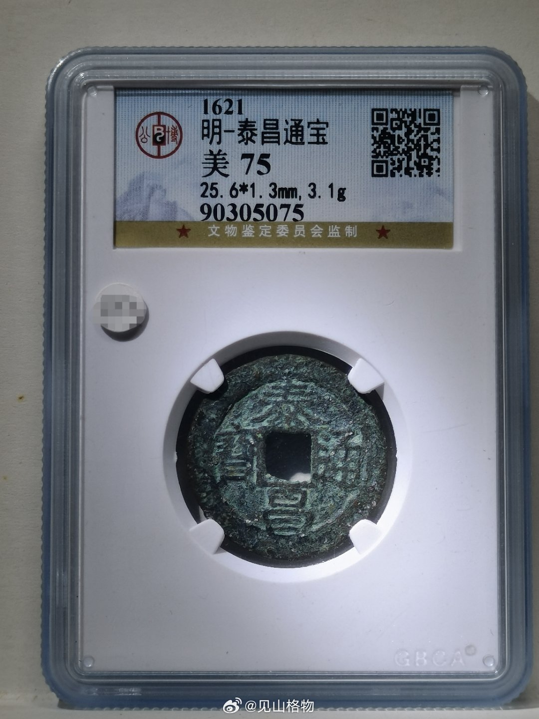 1621年，明代泰昌通宝 孝顺钱 红丸钱公博总部评级 美75分 早期老评级钱体参