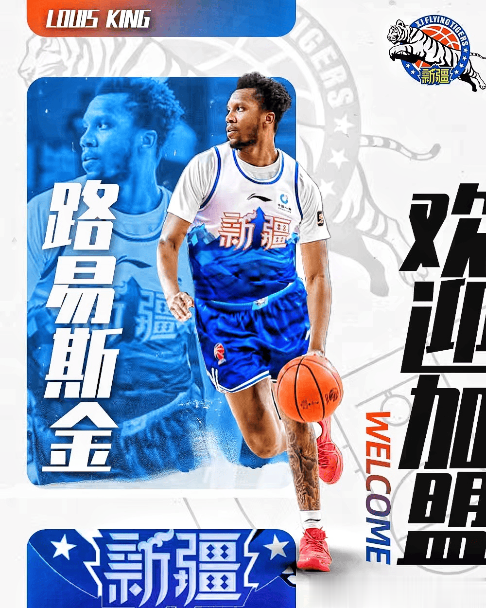 新疆男篮官方：球队已与外籍球员路易斯-金完成签约