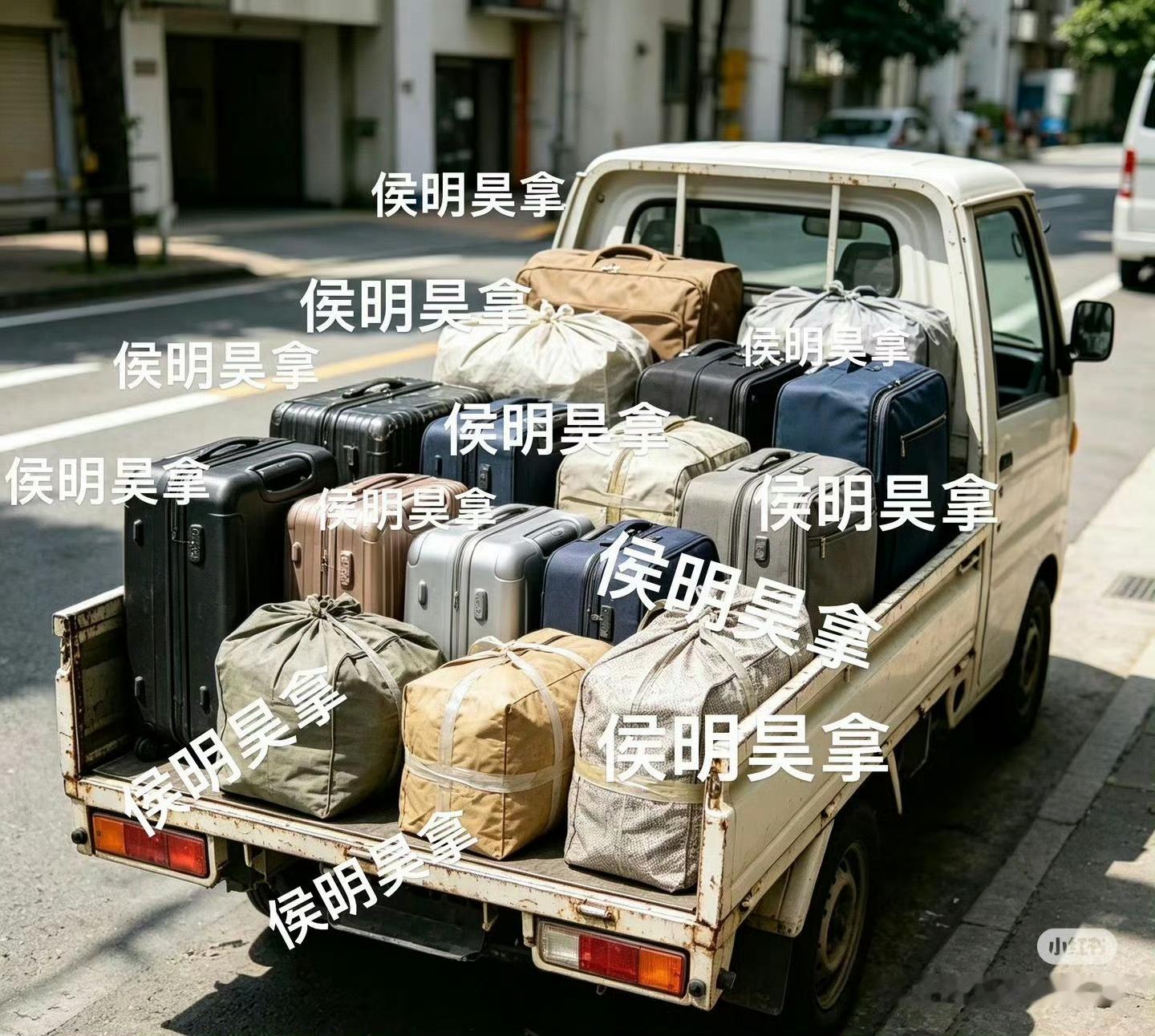 侯明昊在花少6搬了30个行李箱搬三十个箱子没人知道看了一眼牛角包被骂半年 ​​​